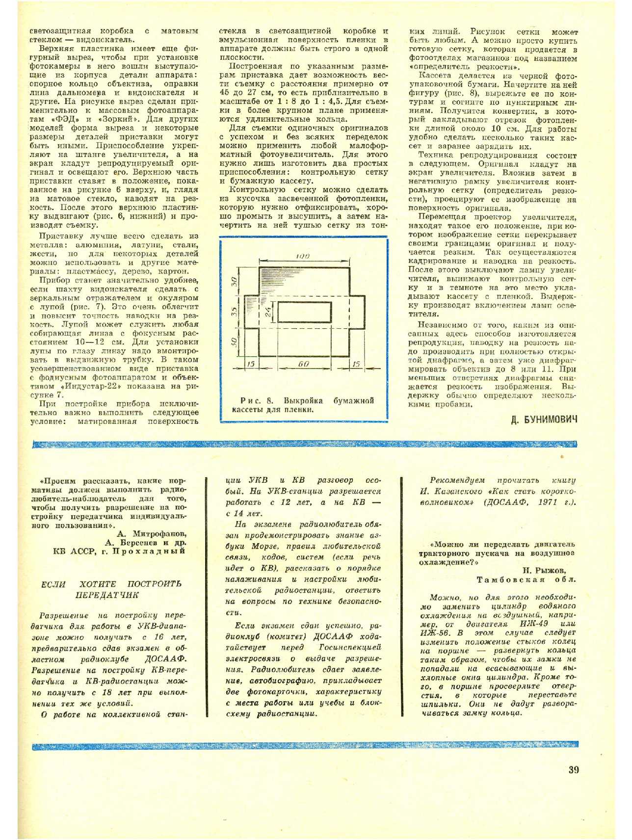 МК 9, 1973, 39 c.