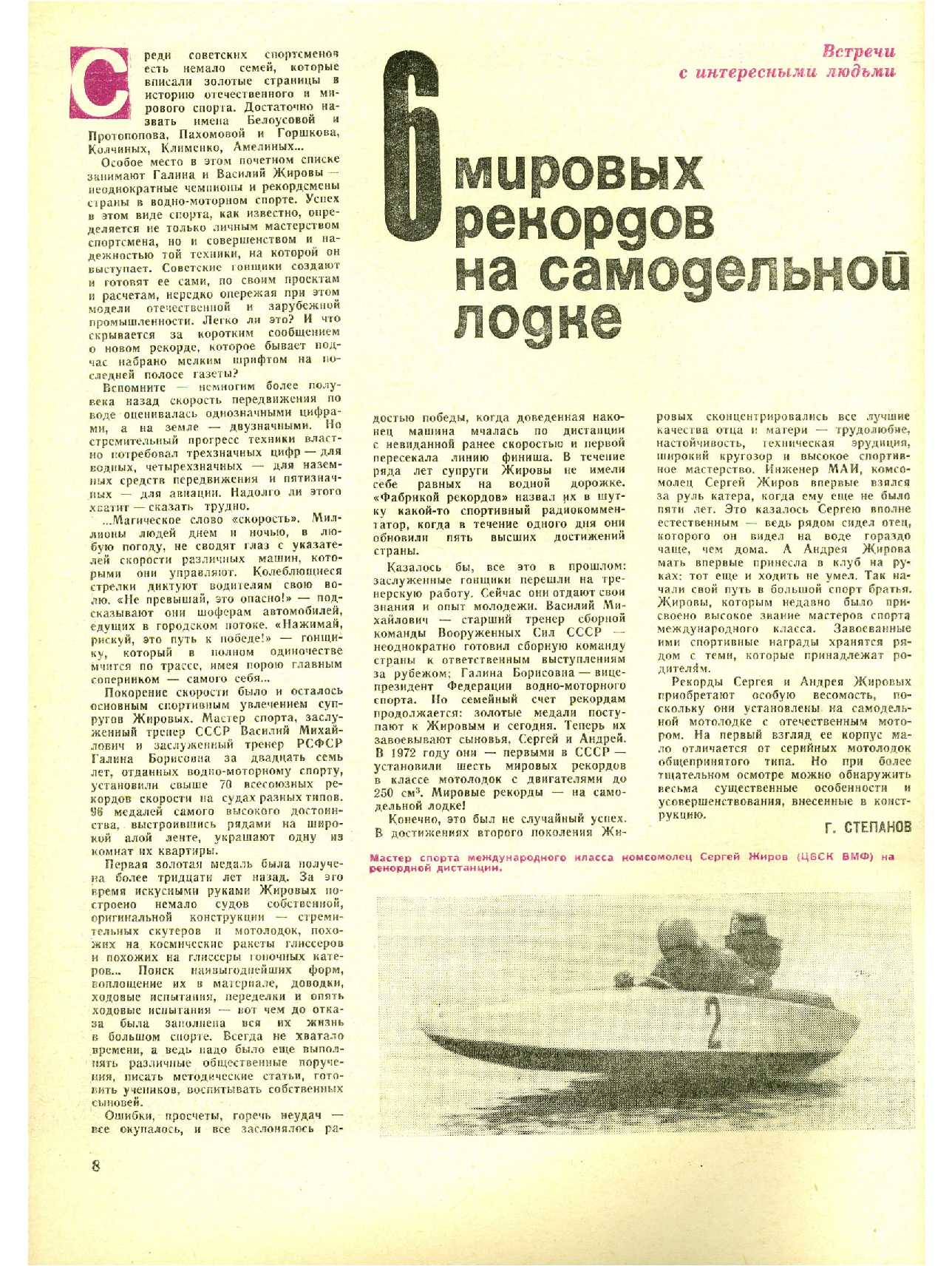 МК 10, 1973, 8 c.