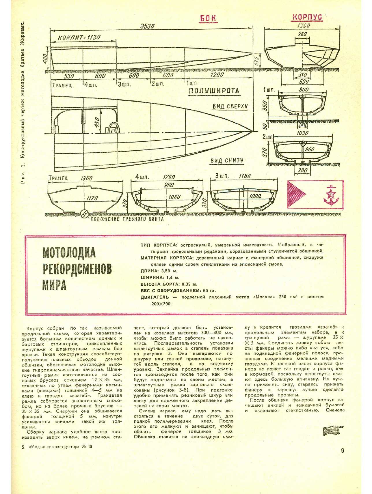 МК 10, 1973, 9 c.