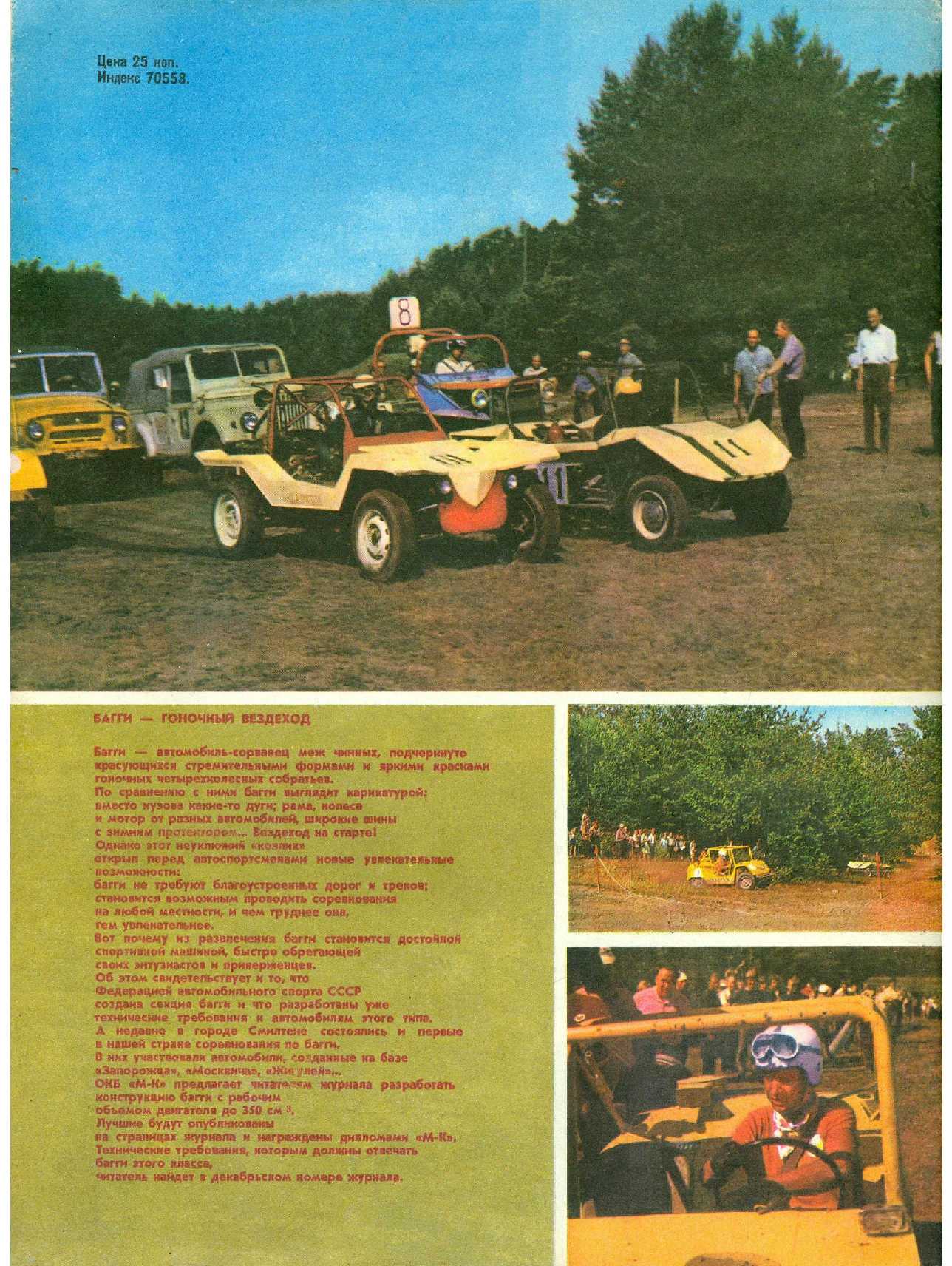 МК 10, 1973, обл.4