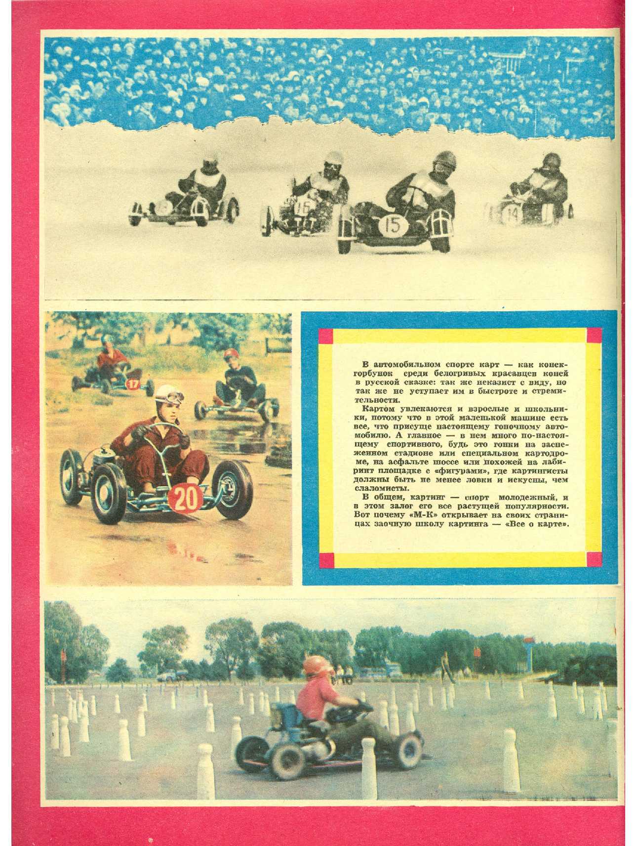 МК 10, 1973, вкл. 2