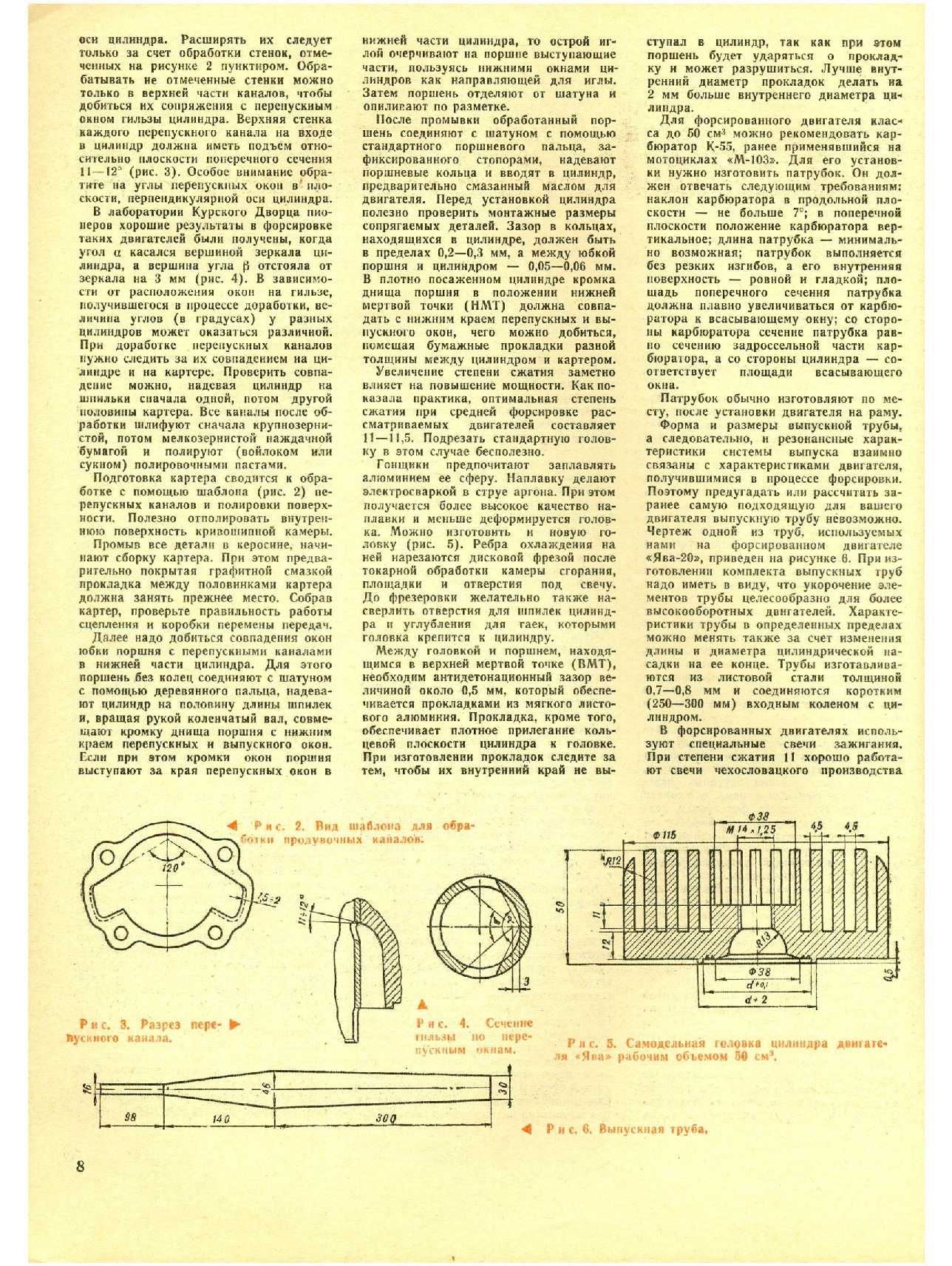 МК 11, 1973, 8 c.