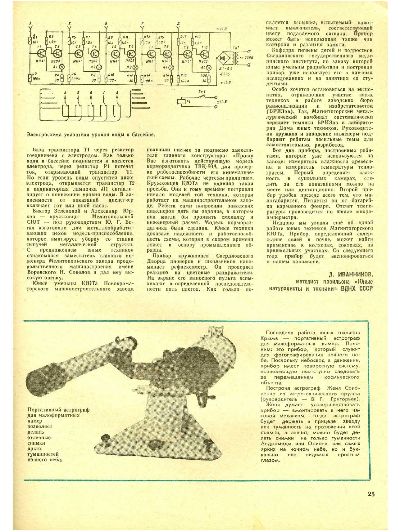 МК 11, 1973, 25 c.