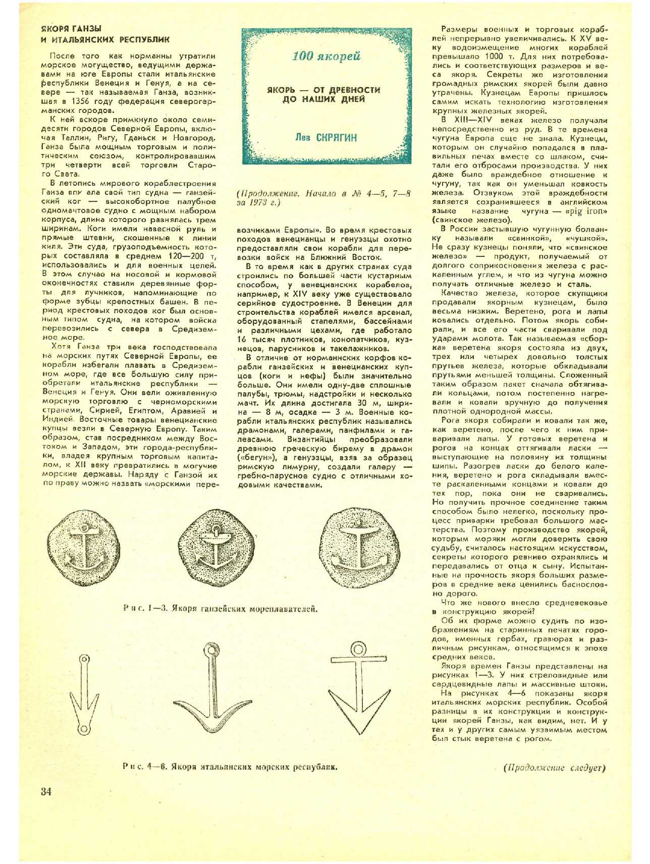 МК 11, 1973, 34 c.