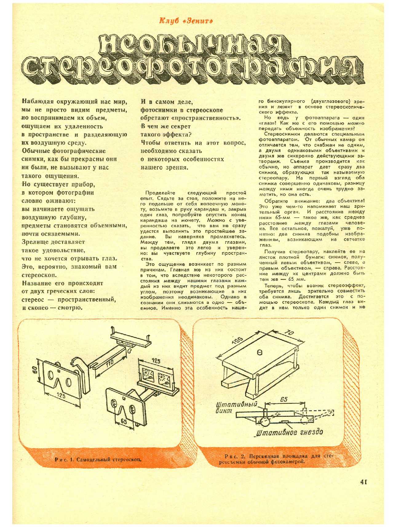 МК 11, 1973, 41 c.