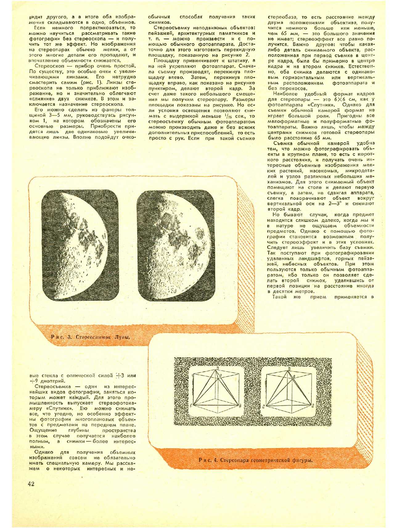 МК 11, 1973, 42 c.