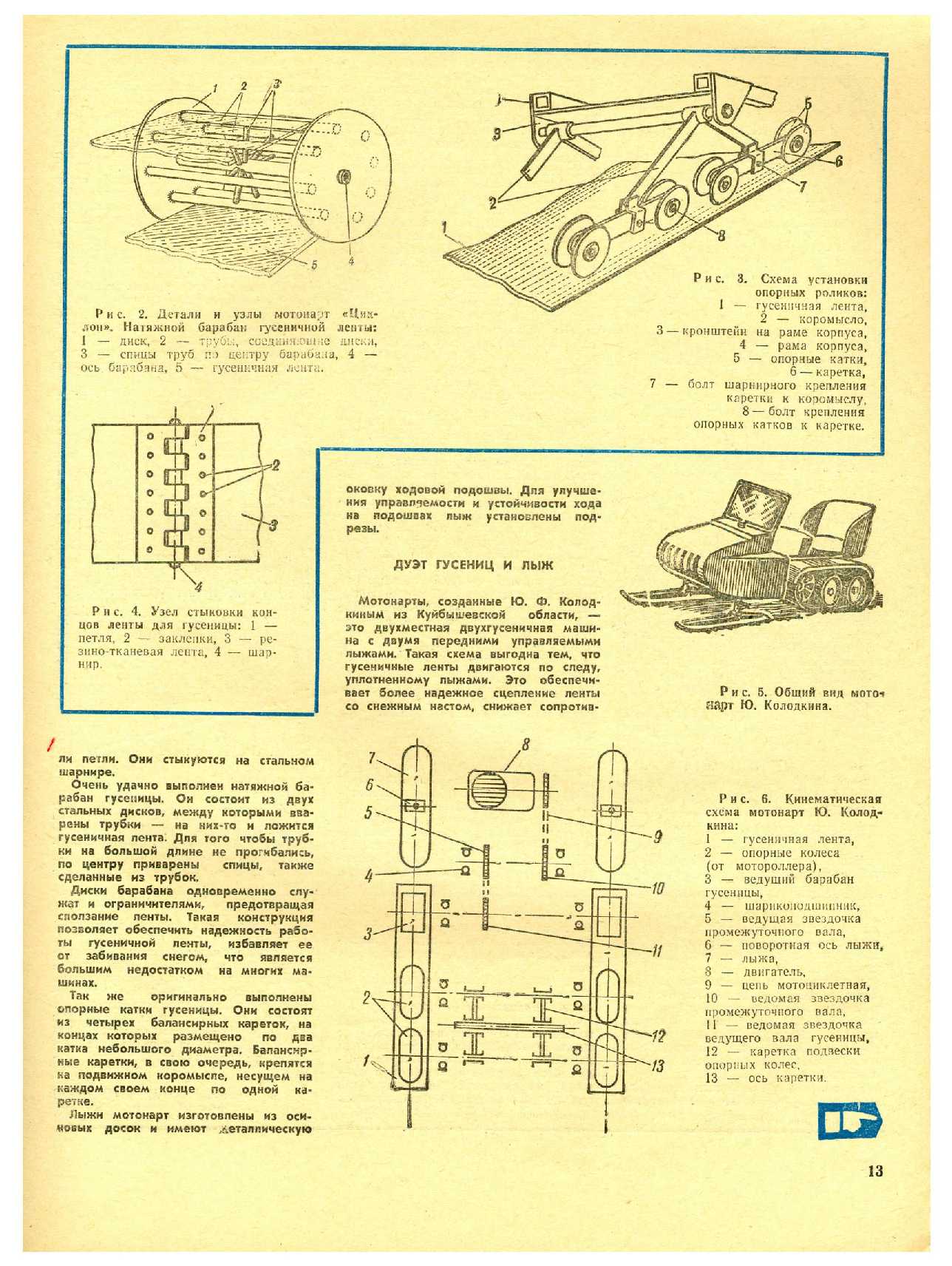 МК 12, 1973, 13 c.