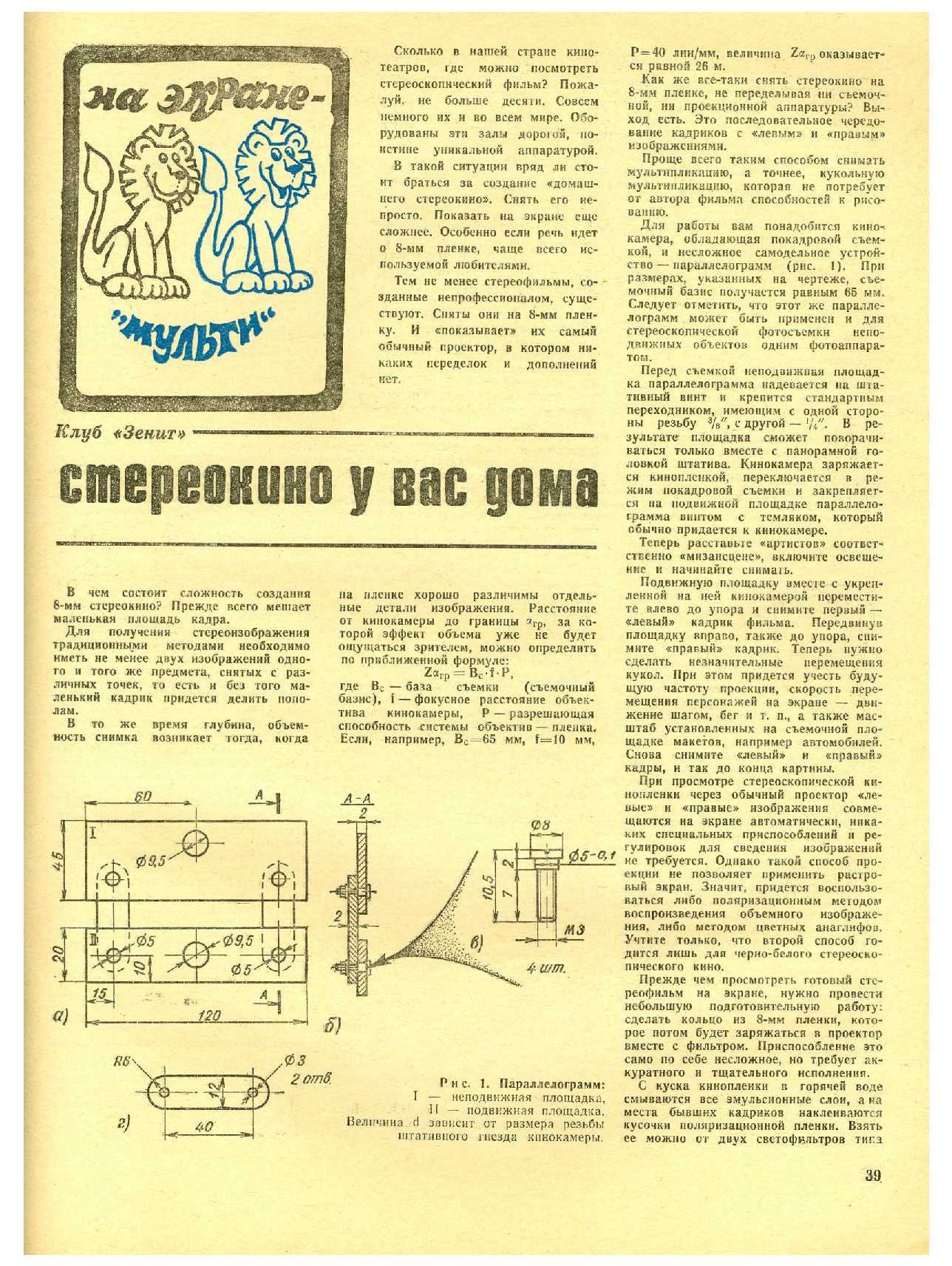 МК 12, 1973, 39 c.