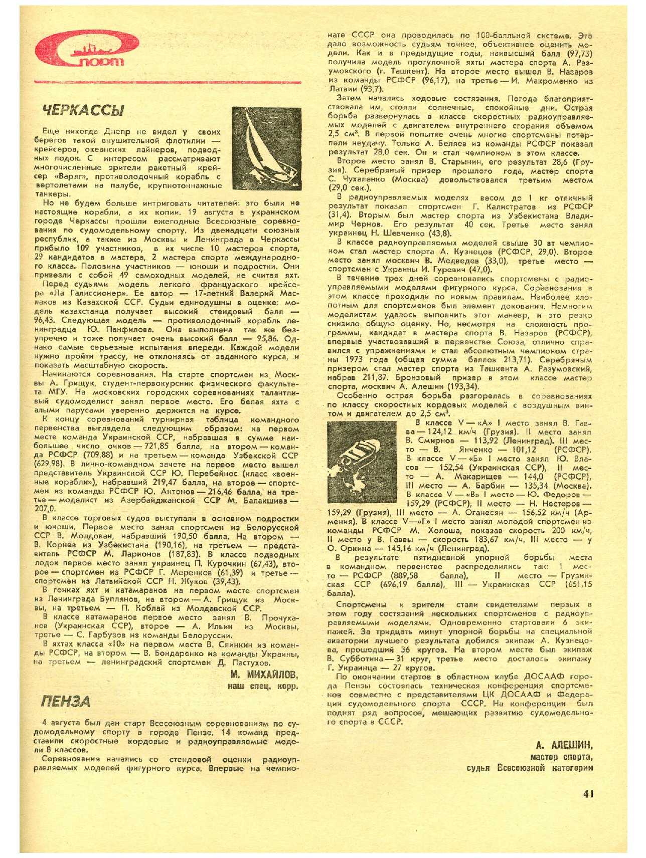 МК 12, 1973, 41 c.