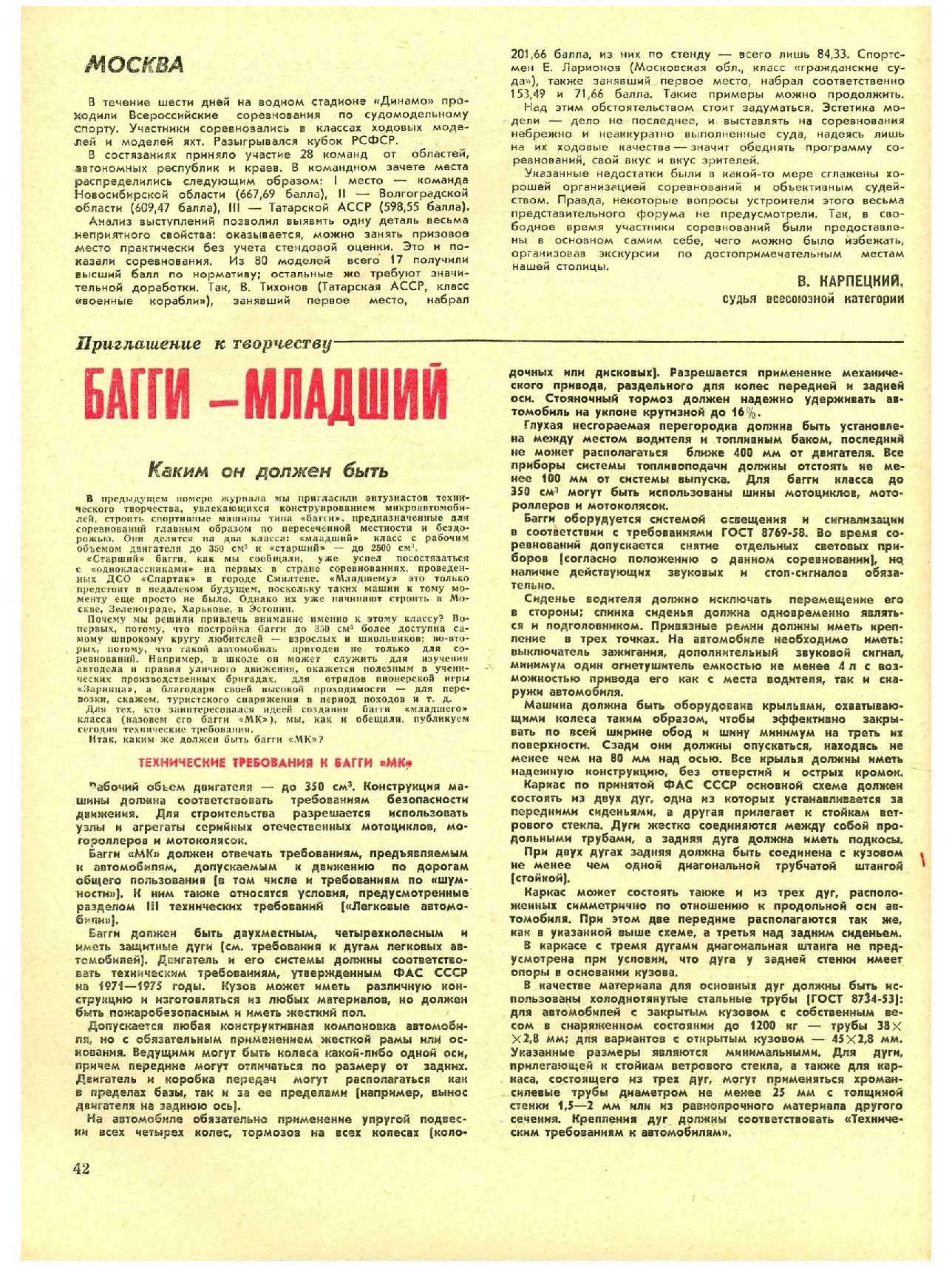 МК 12, 1973, 42 c.