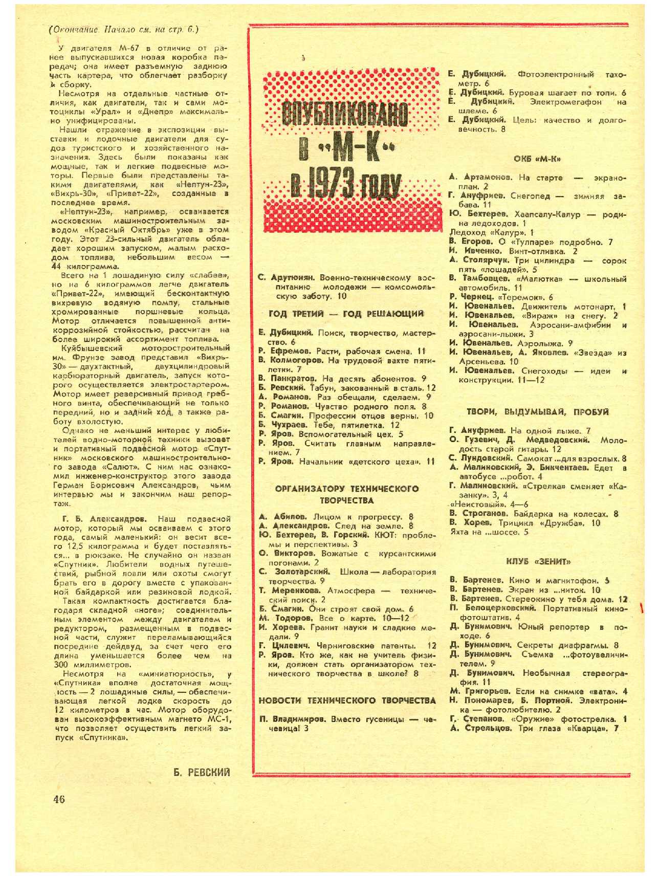 МК 12, 1973, 46 c.