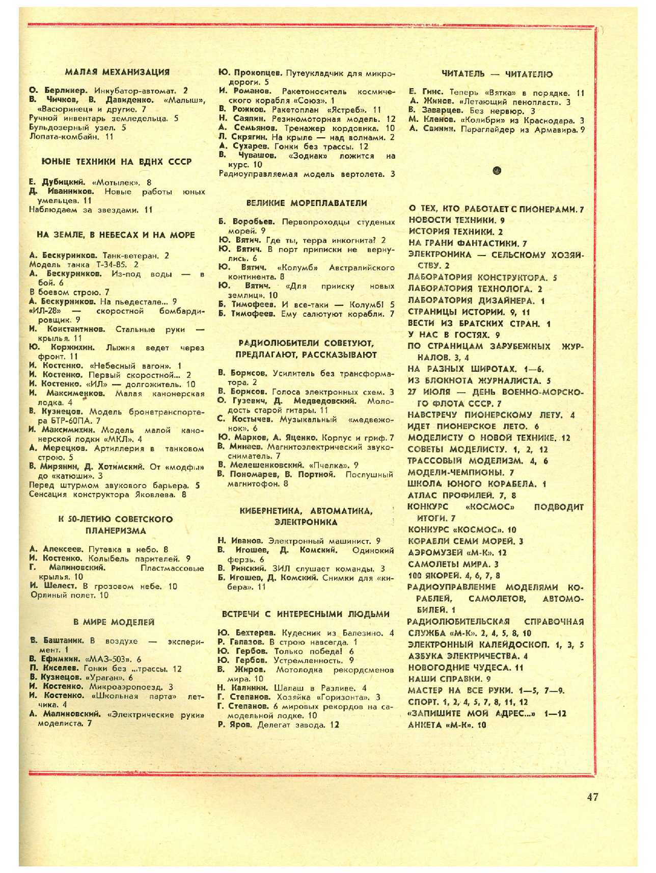МК 12, 1973, 47 c.