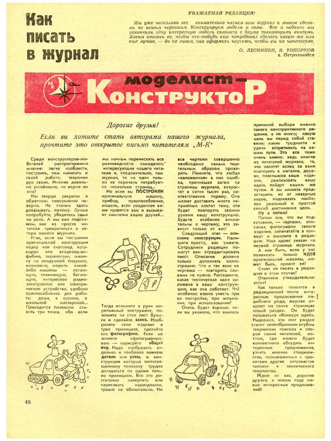 МК 12, 1973, 48 c.