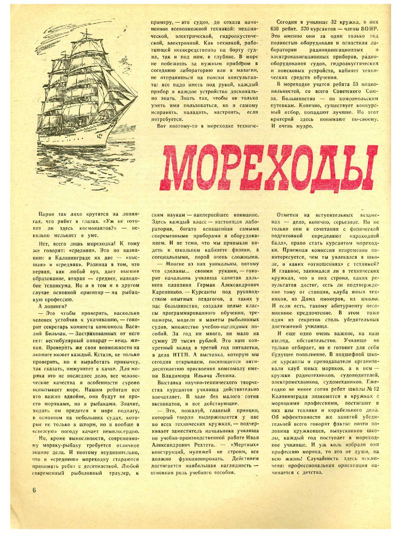 МК 1, 1974, 6 c.