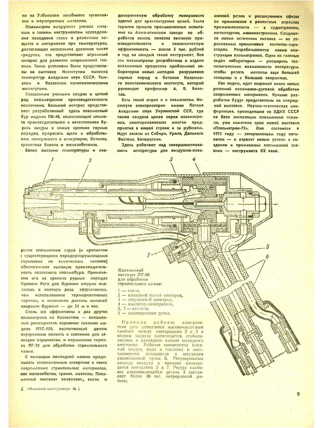 МК 1, 1974, 9 c.