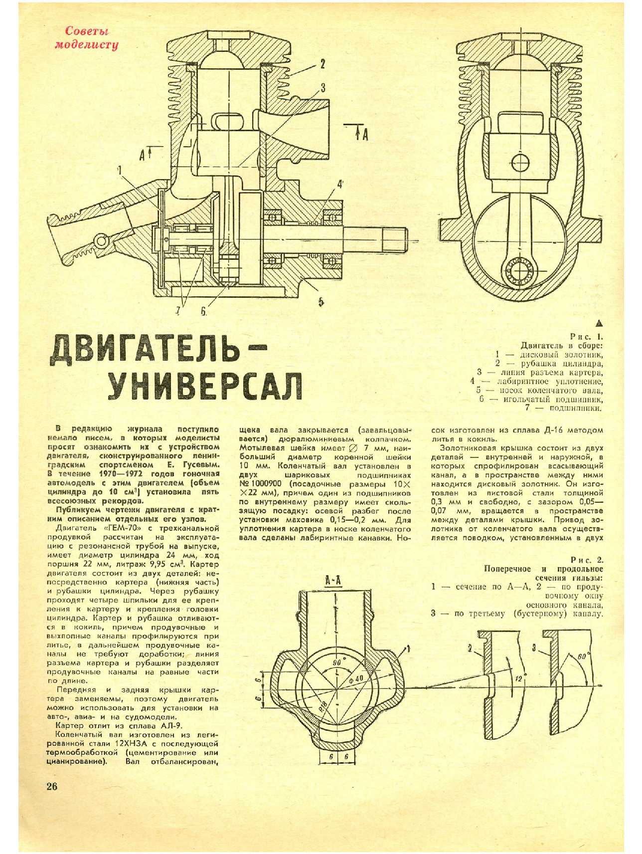 МК 1, 1974, 26 c.