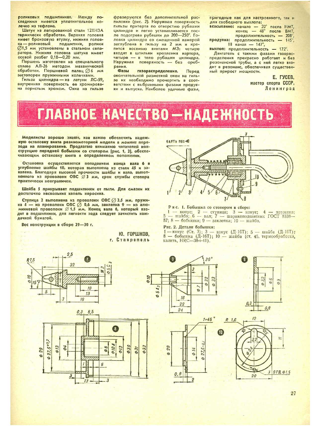 МК 1, 1974, 27 c.