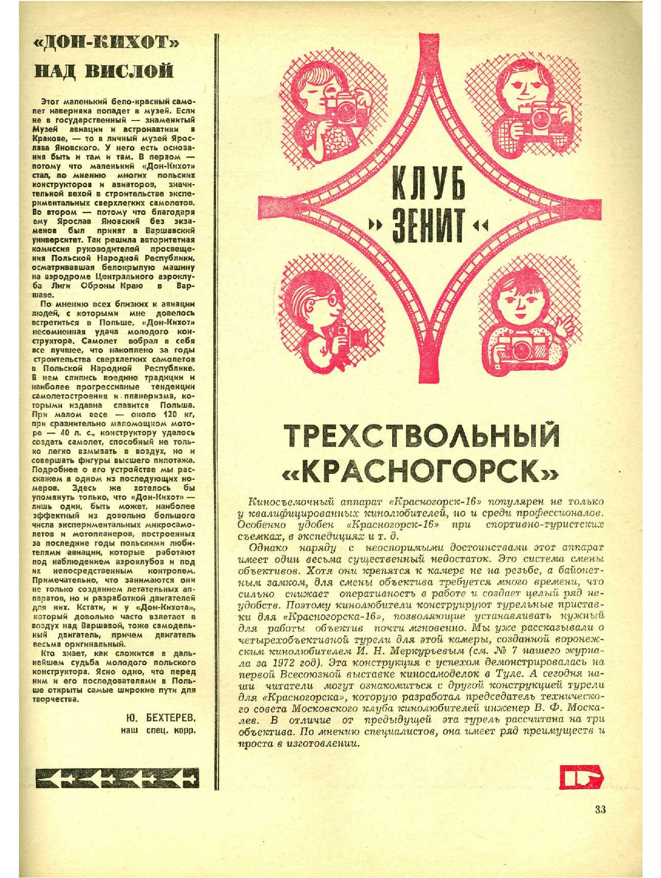 МК 1, 1974, 33 c.