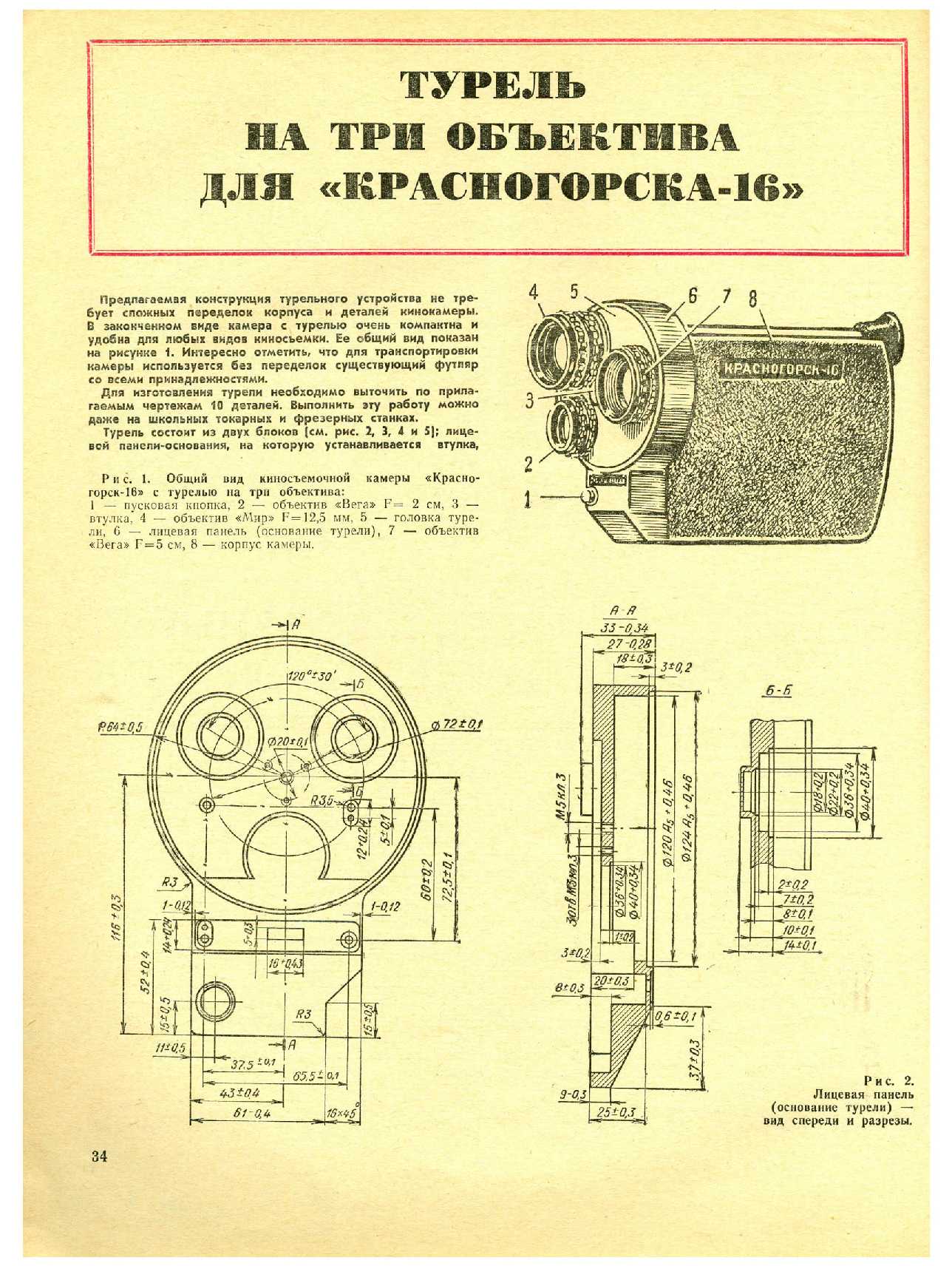 МК 1, 1974, 34 c.