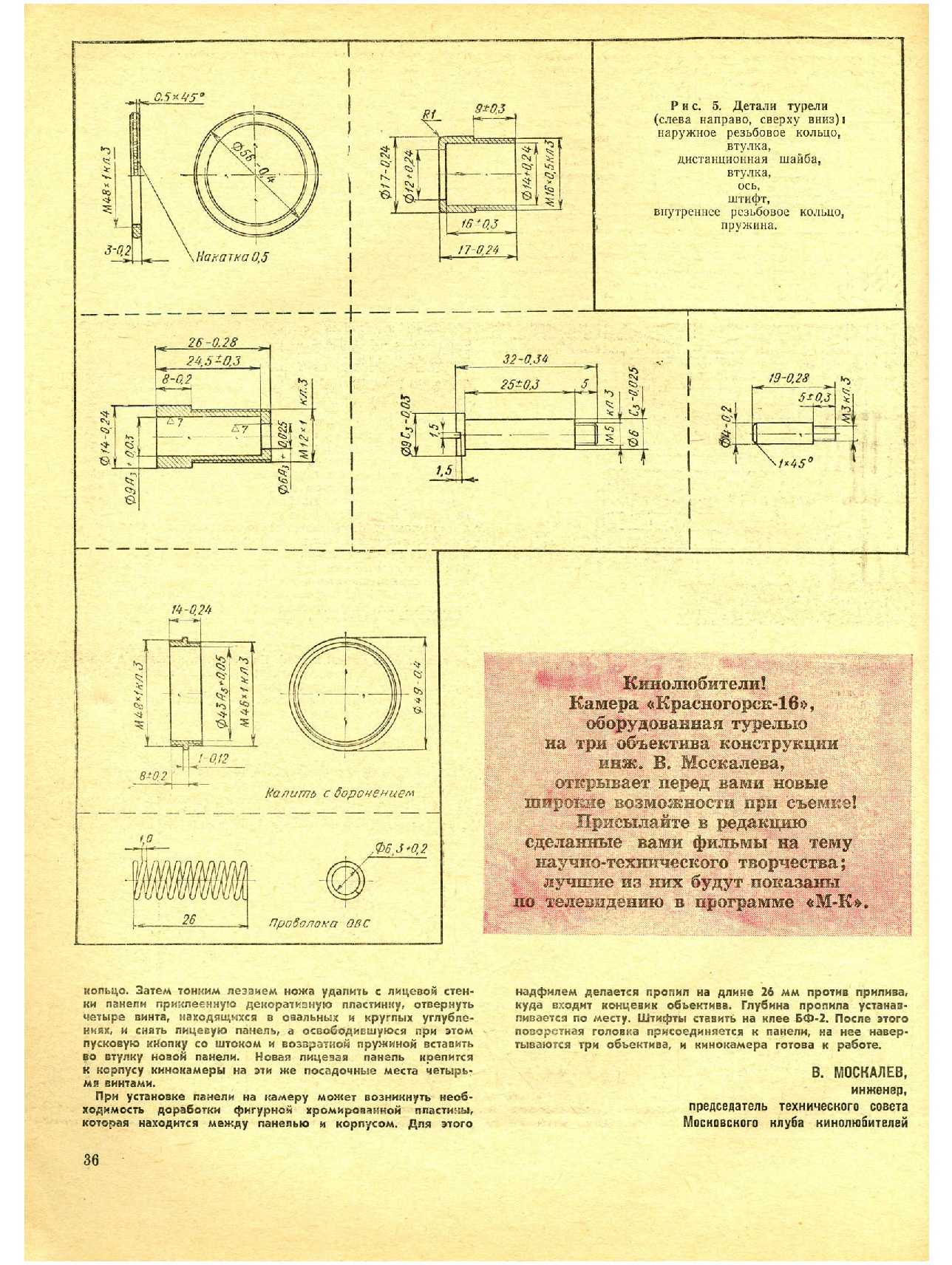 МК 1, 1974, 36 c.