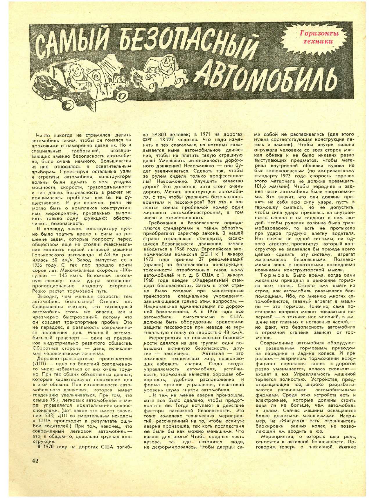 МК 1, 1974, 42 c.