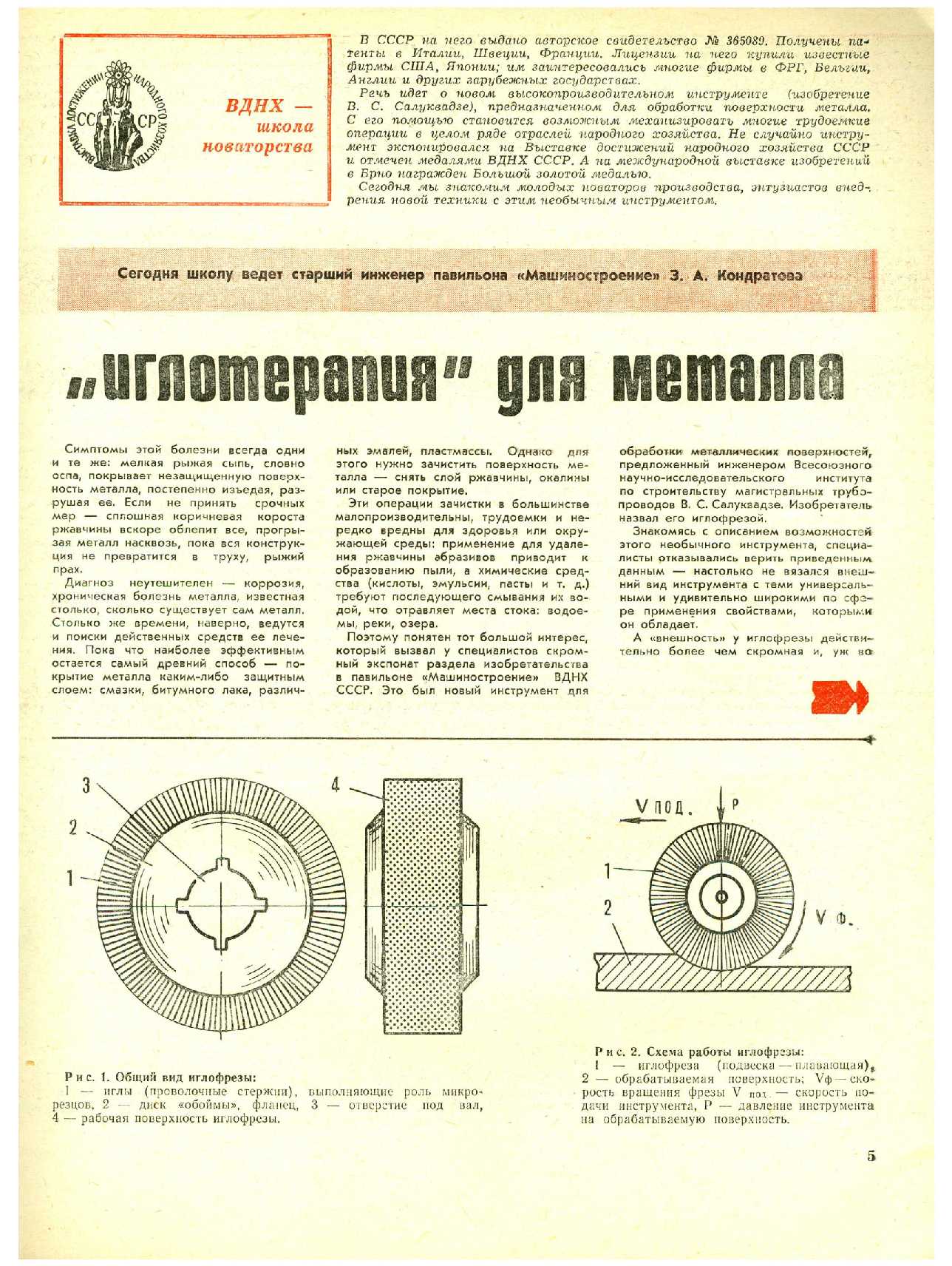 МК 2, 1974, 5 c.