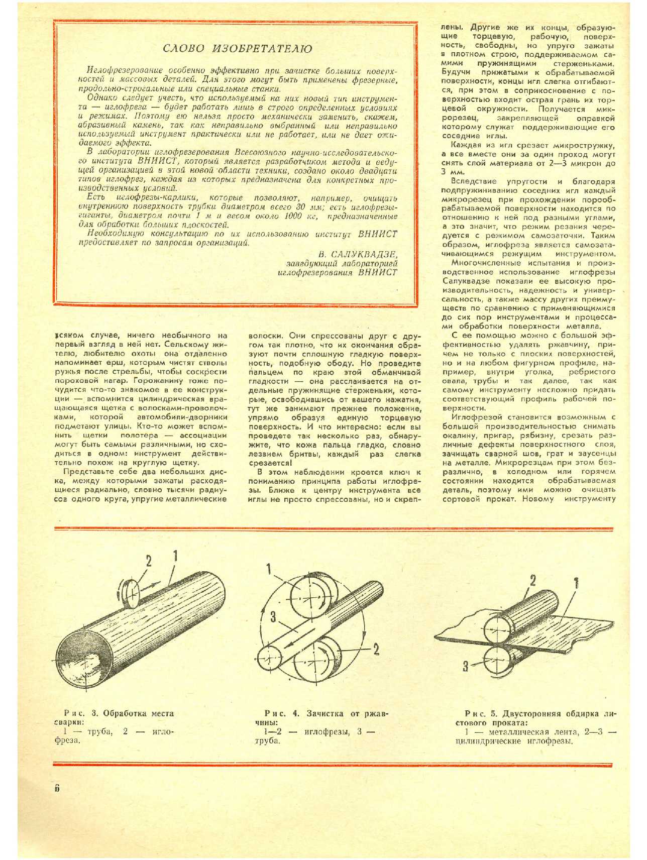 МК 2, 1974, 6 c.