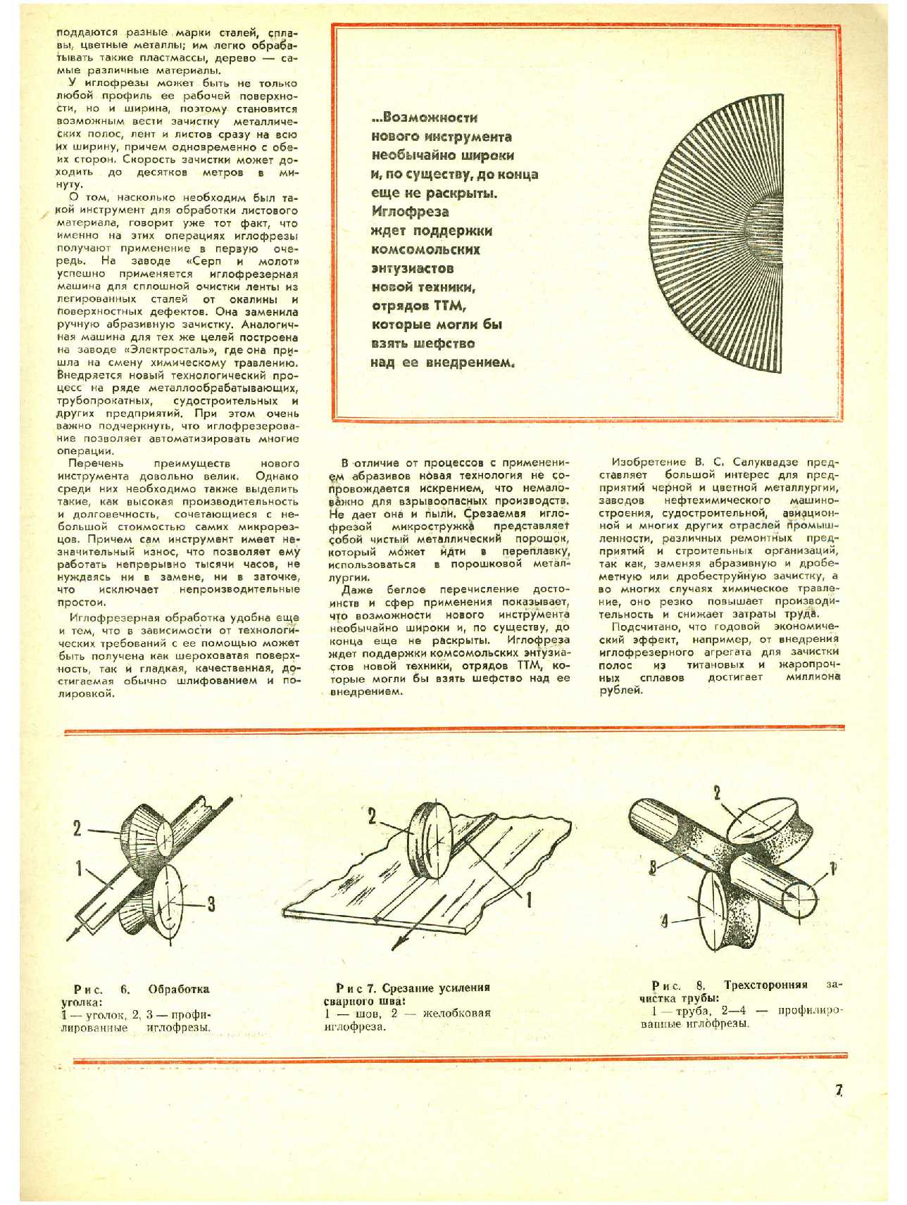 МК 2, 1974, 7 c.