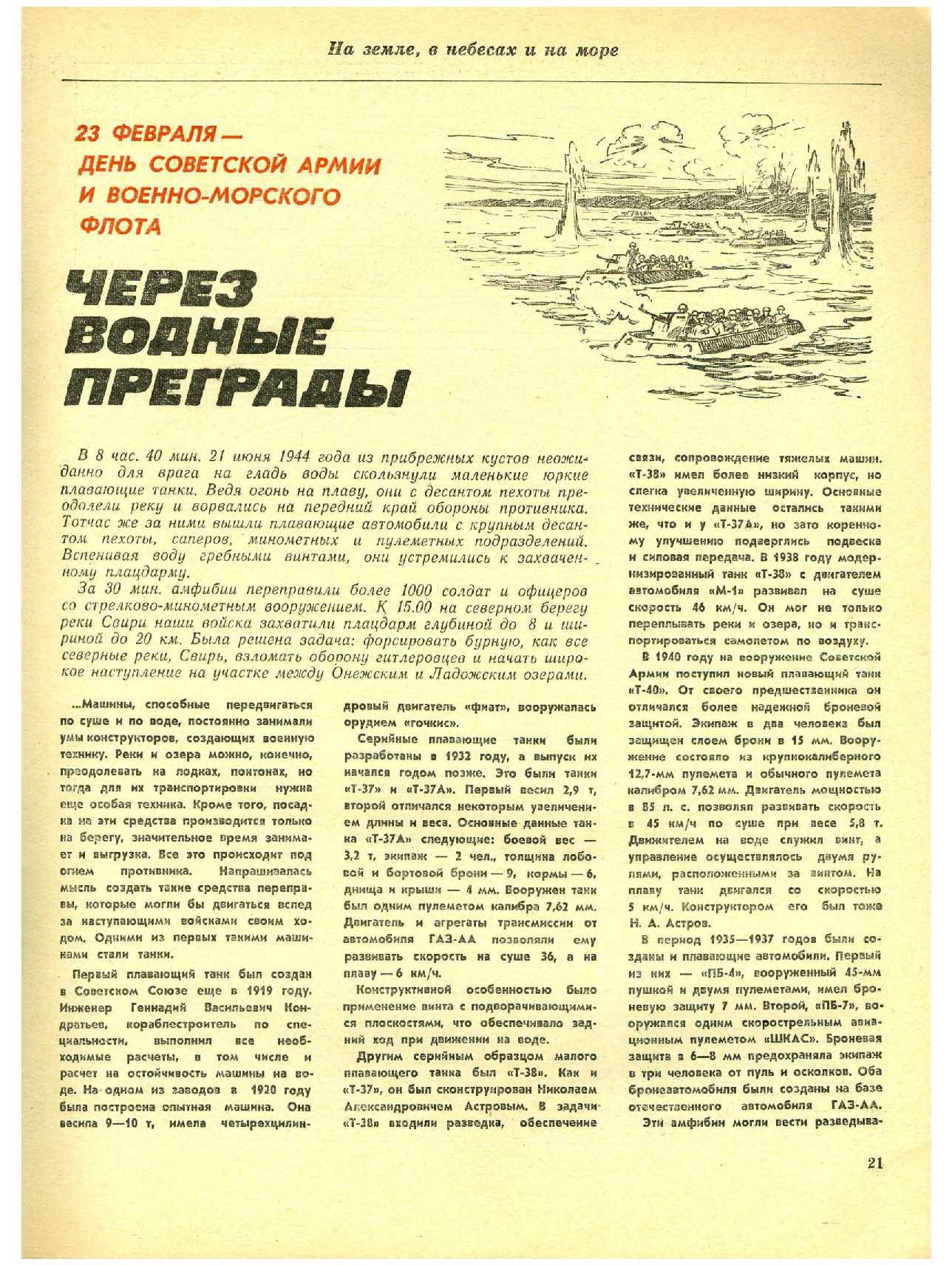 МК 2, 1974, 21 c.