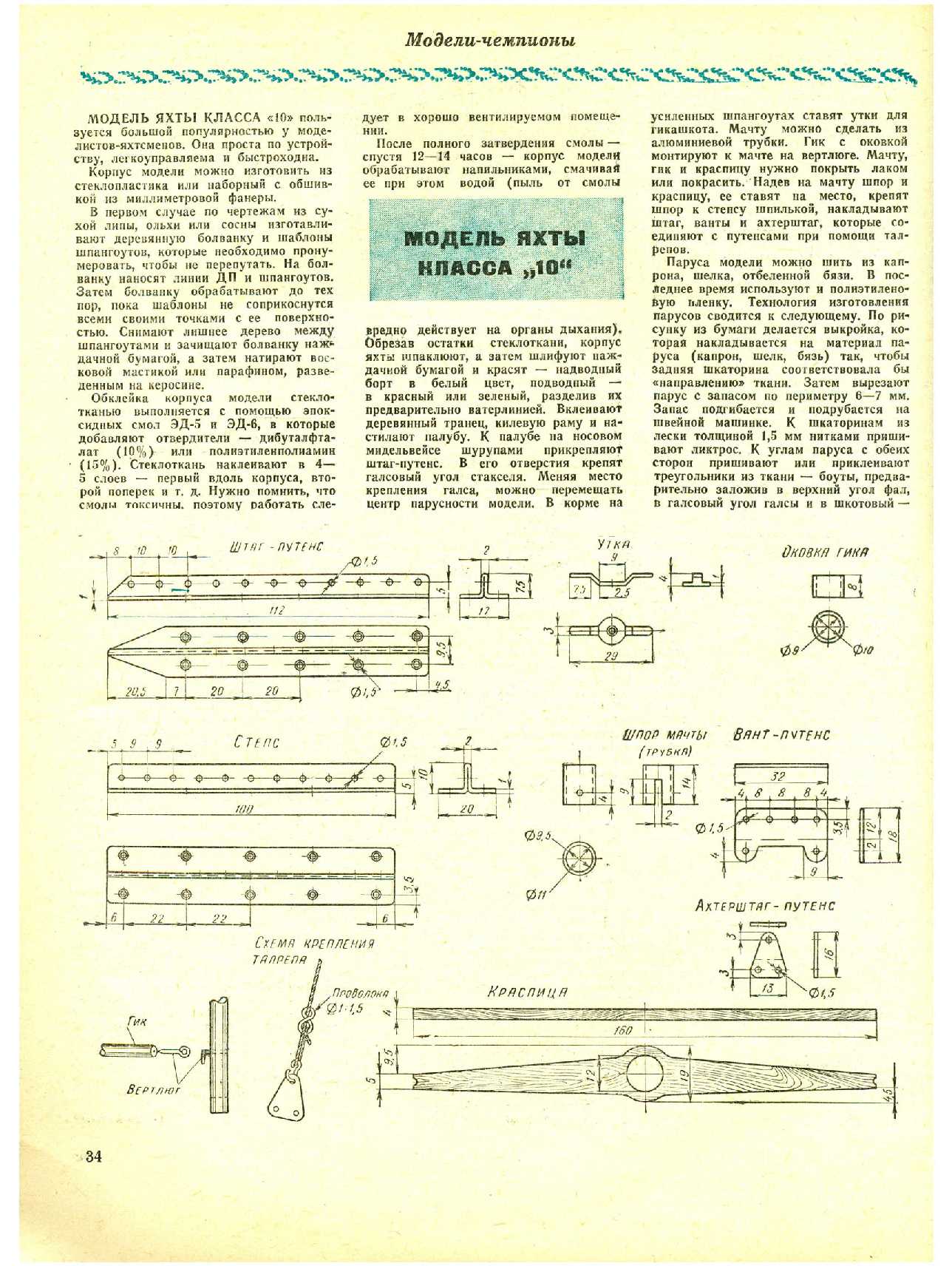 МК 2, 1974, 34 c.