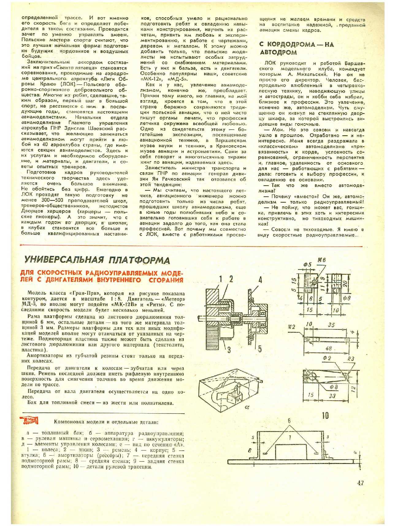 МК 2, 1974, 47 c.