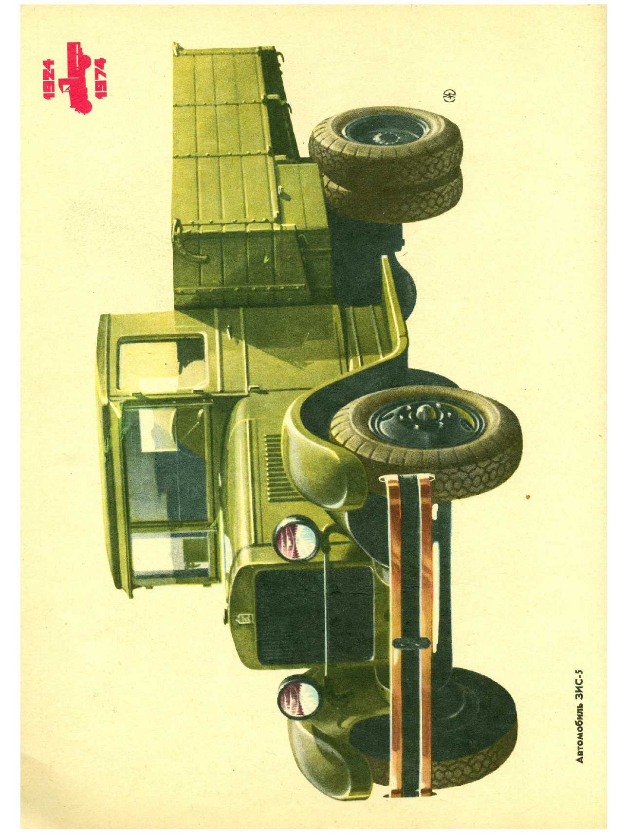 МК 2, 1974, вкл. 2