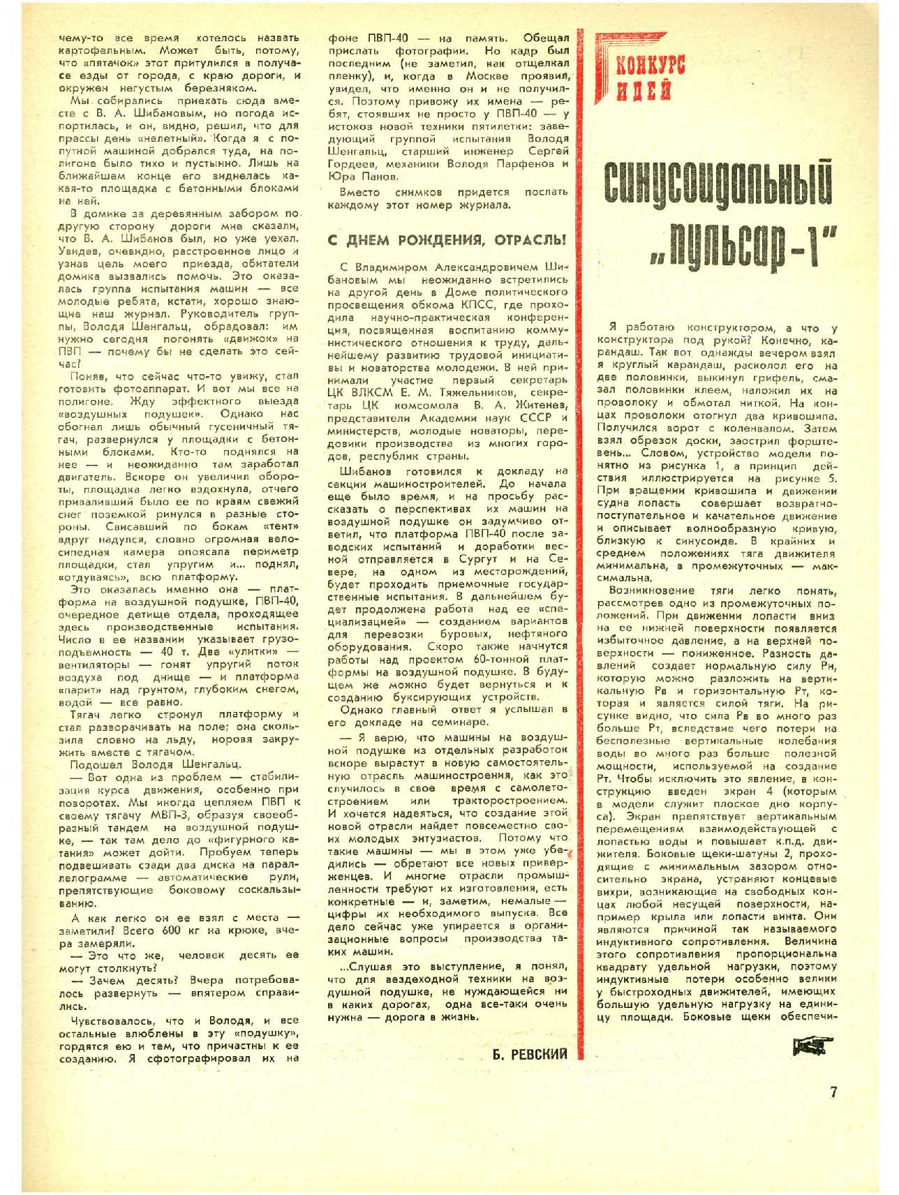 МК 3, 1974, 7 c.