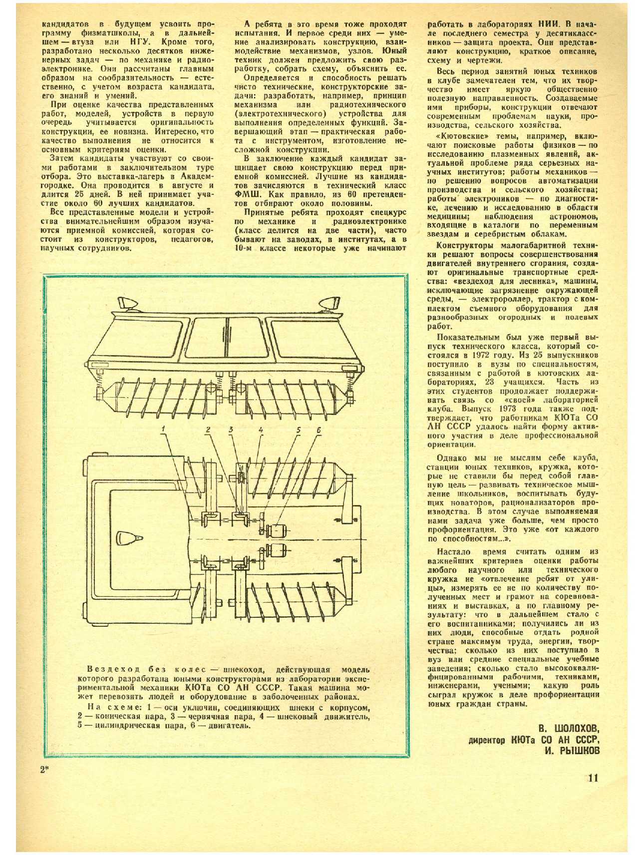 МК 3, 1974, 11 c.