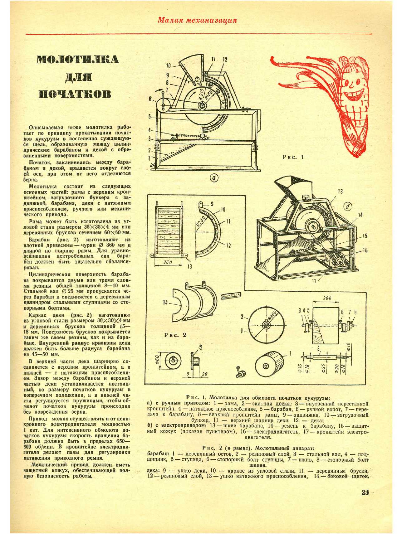 МК 3, 1974, 23 c.