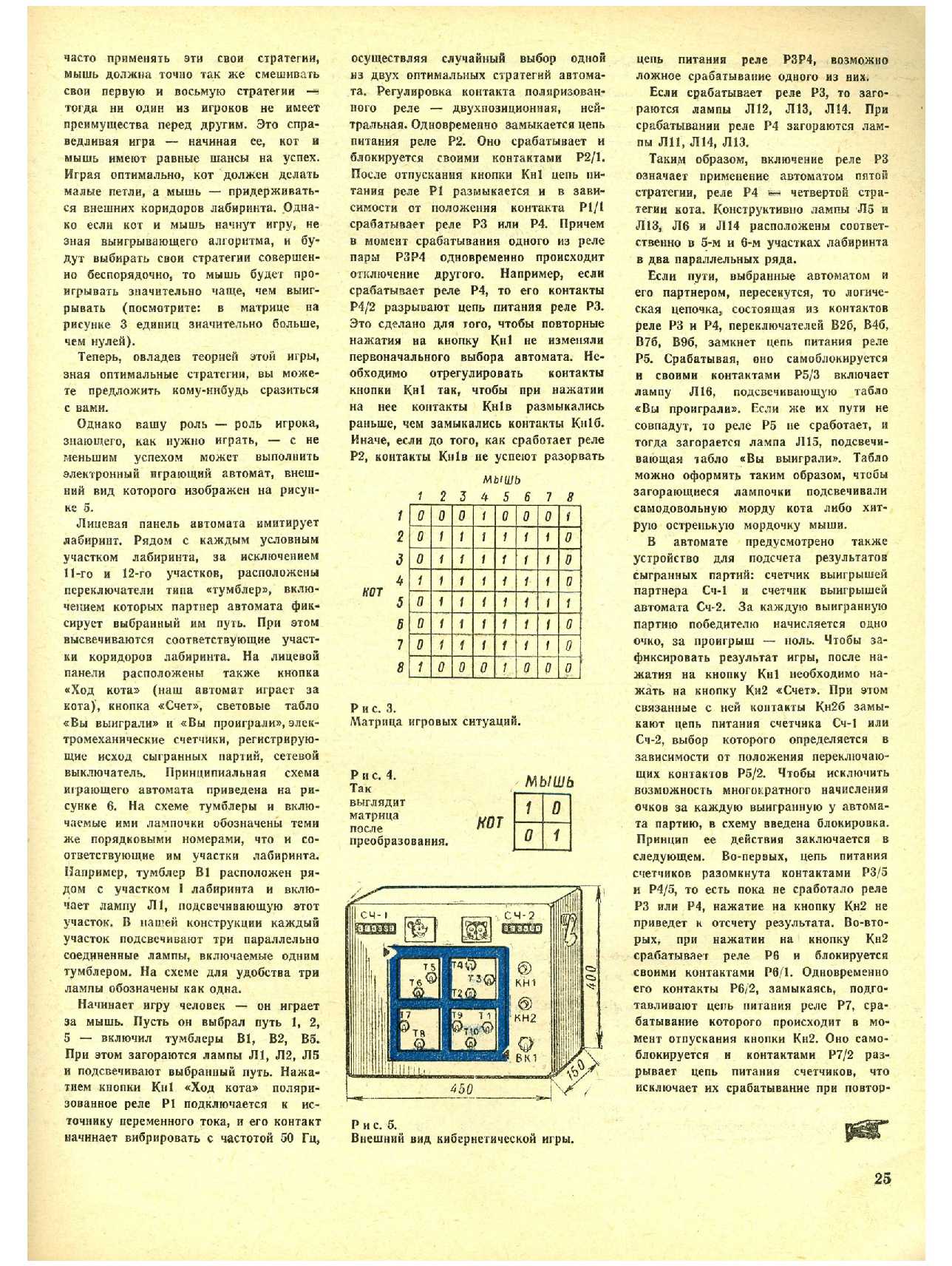 МК 3, 1974, 25 c.