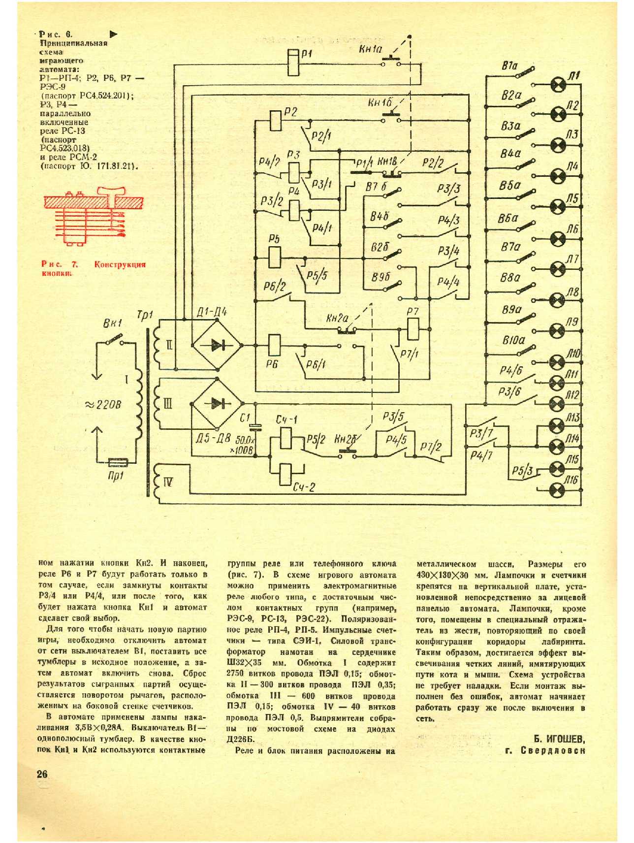 МК 3, 1974, 26 c.