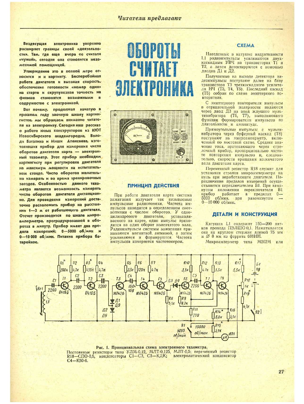 МК 3, 1974, 27 c.