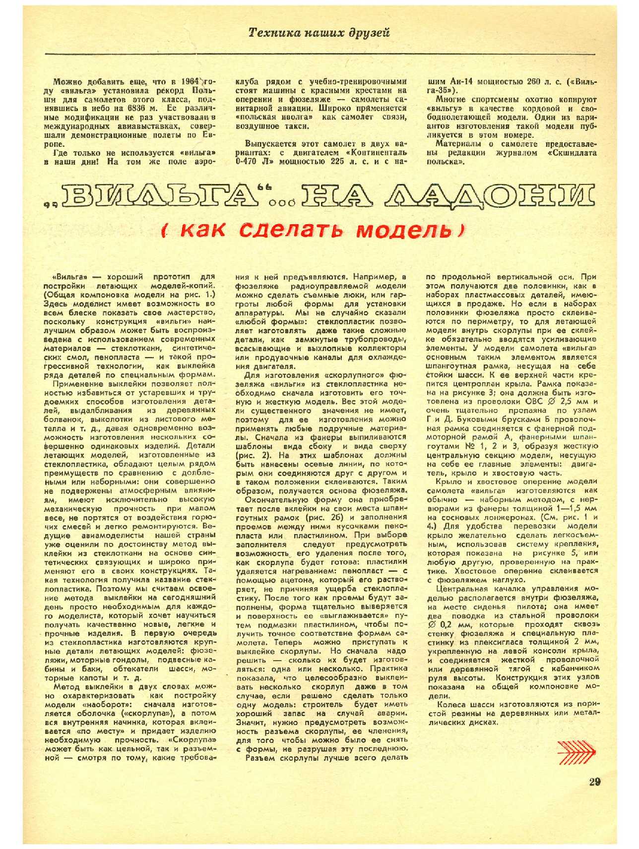 МК 3, 1974, 29 c.