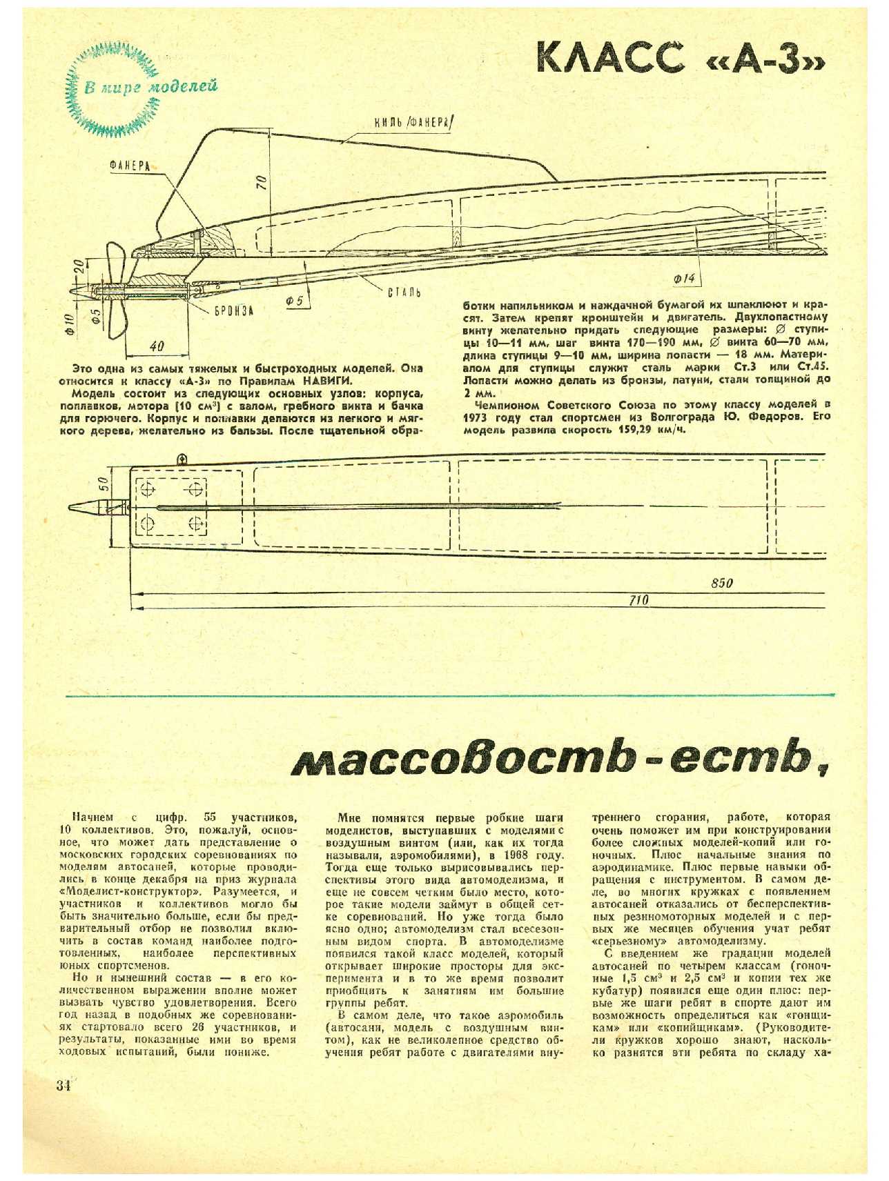 МК 3, 1974, 34 c.