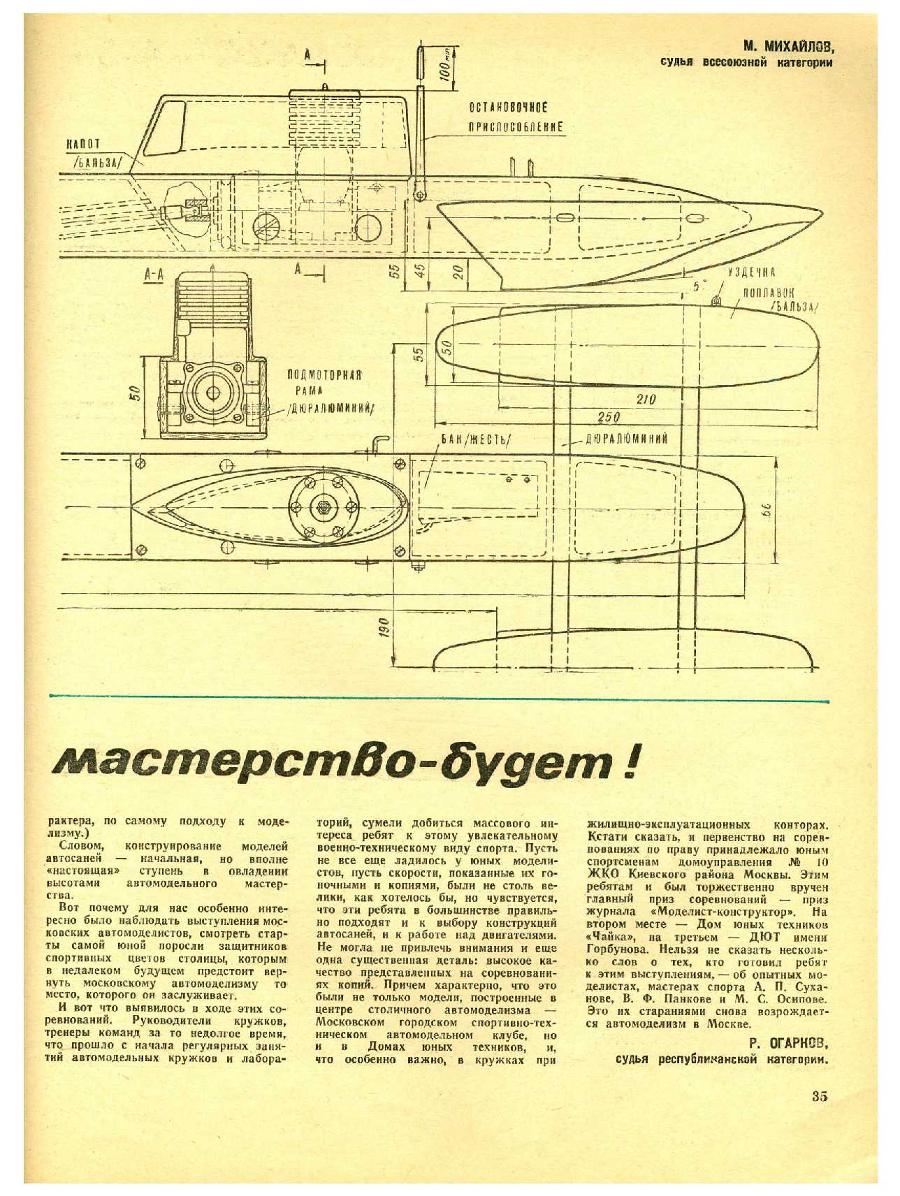 МК 3, 1974, 35 c.