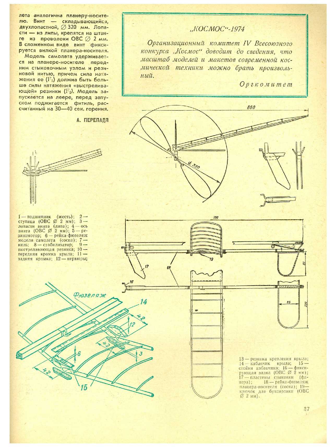 МК 3, 1974, 37 c.