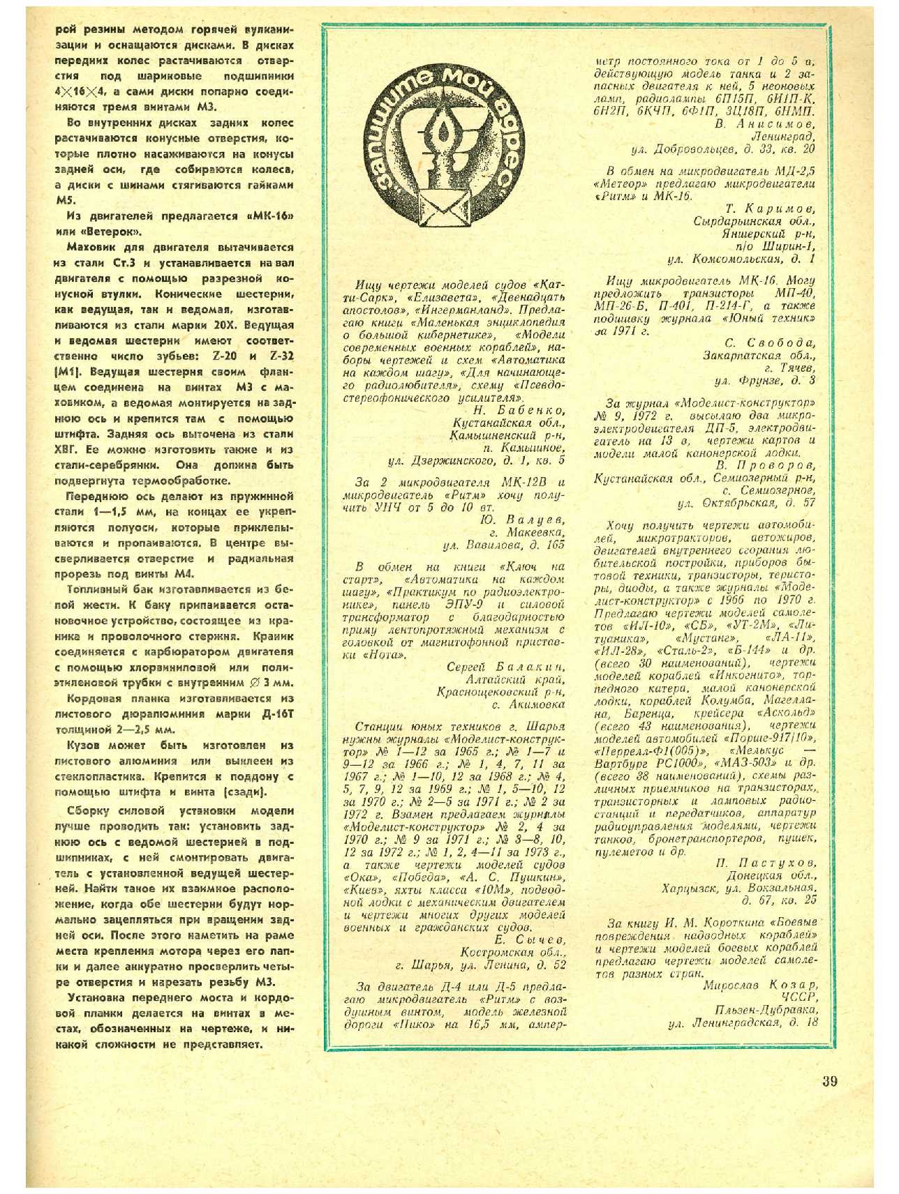 МК 3, 1974, 39 c.