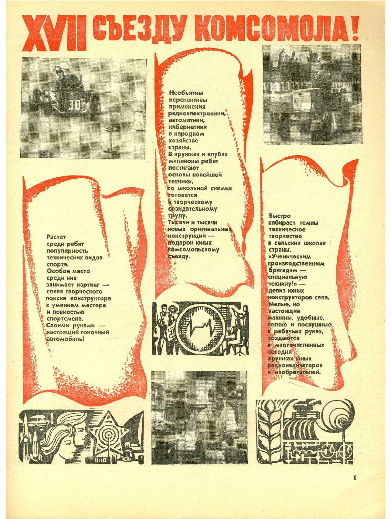 МК 4, 1974, 1 c.