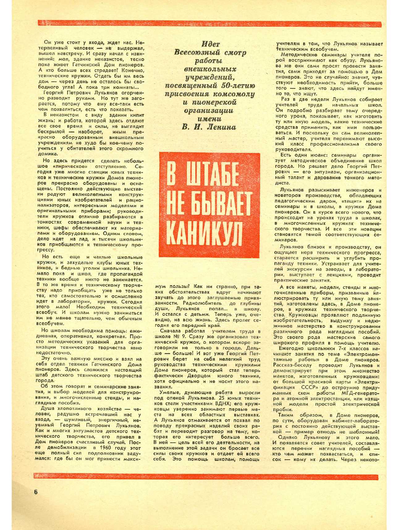 МК 4, 1974, 6 c.