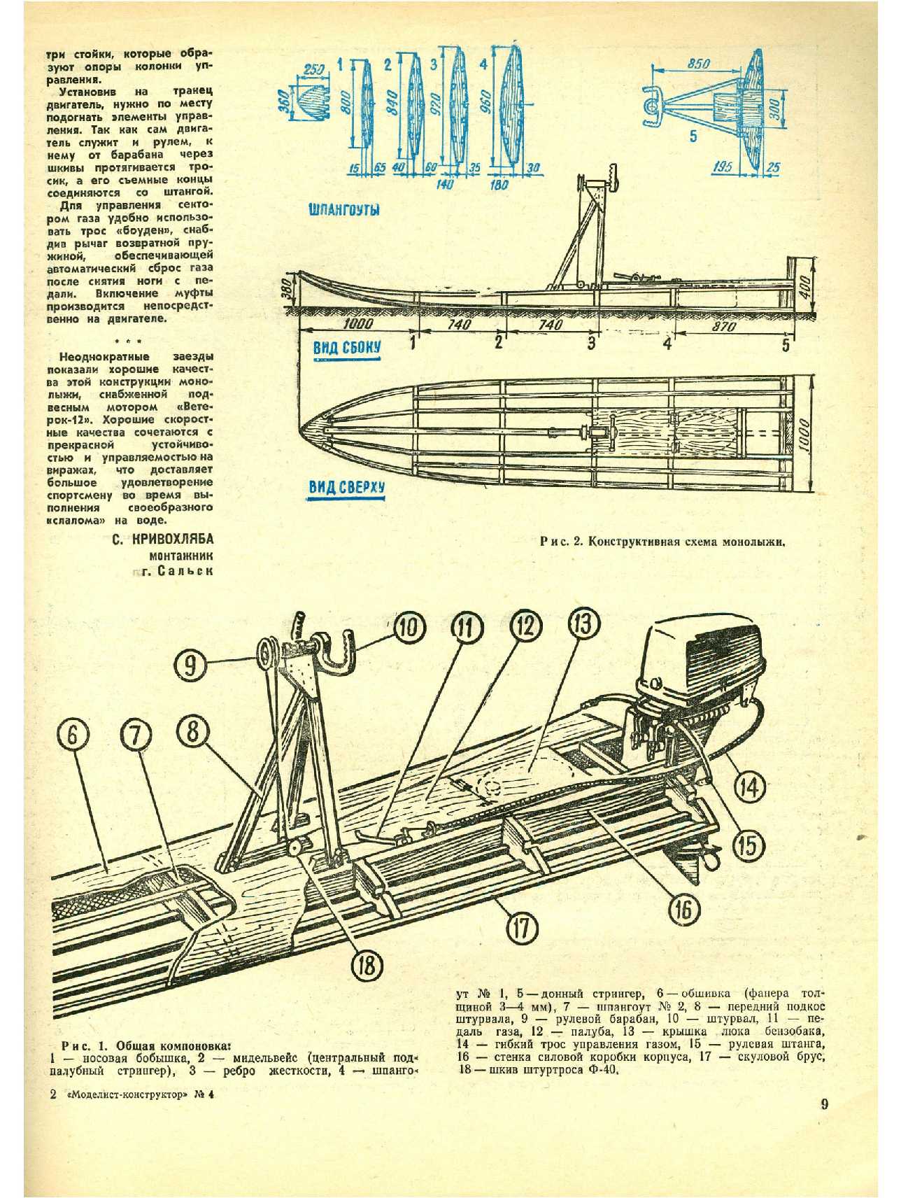 МК 4, 1974, 9 c.