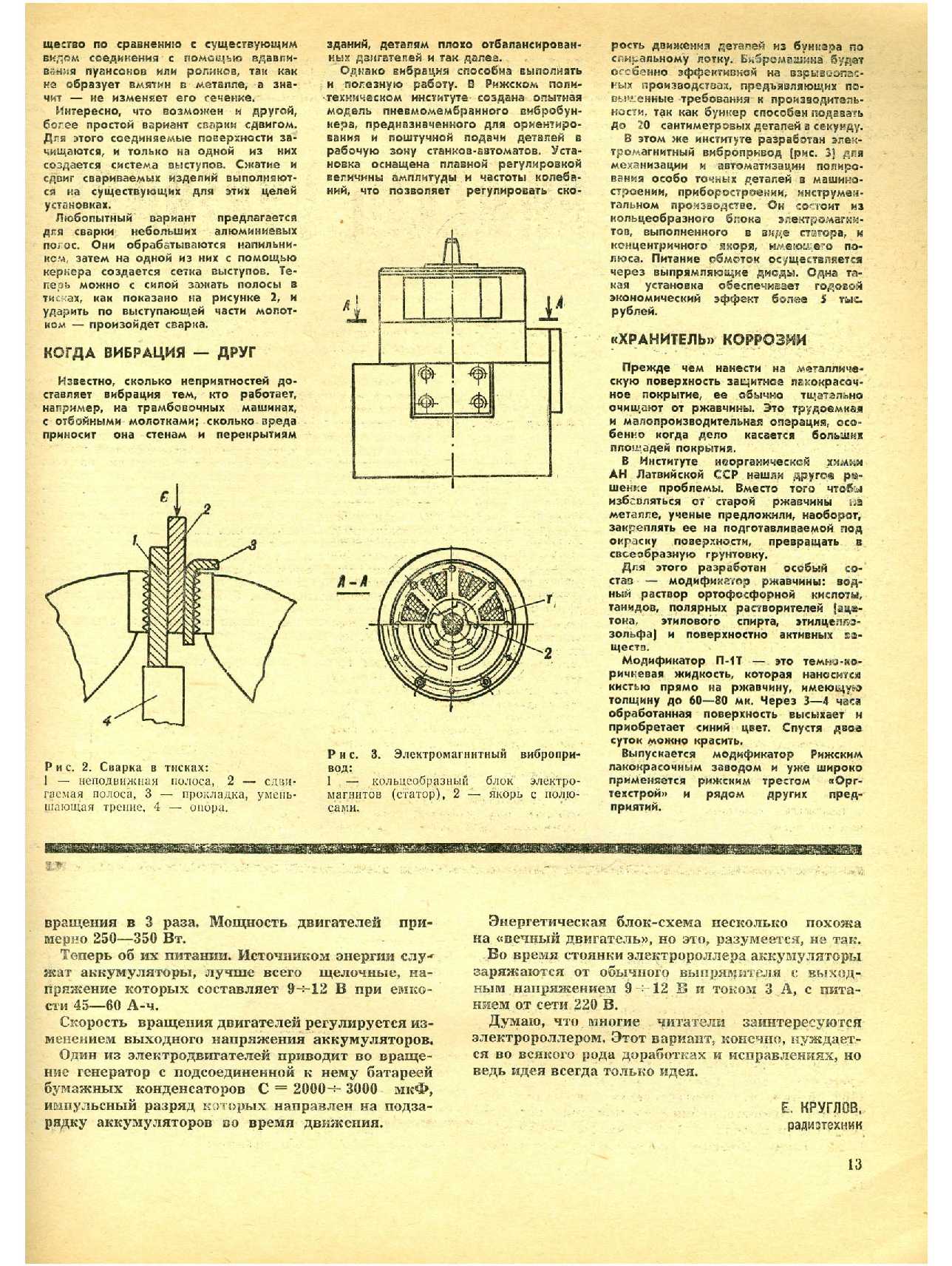 МК 4, 1974, 13 c.