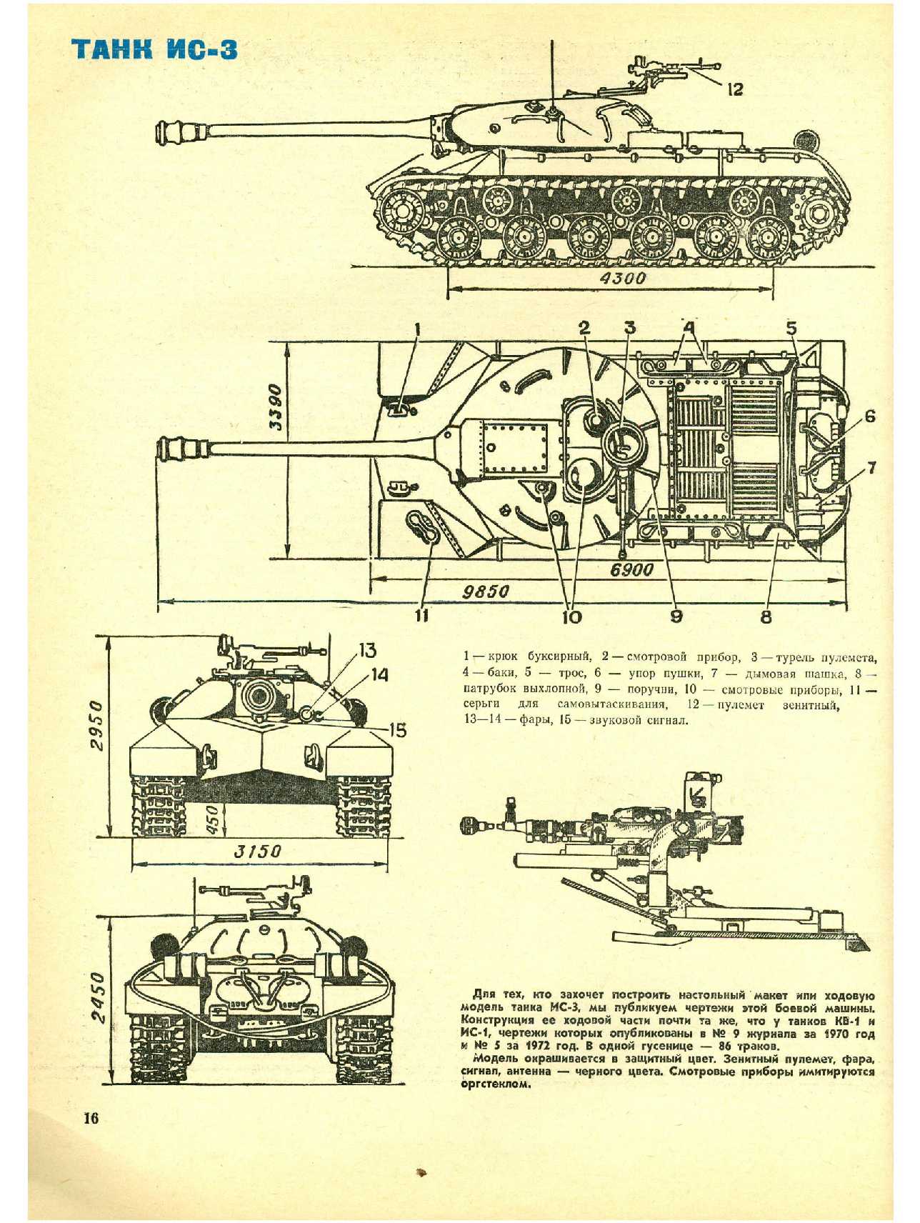 МК 4, 1974, 16 c.