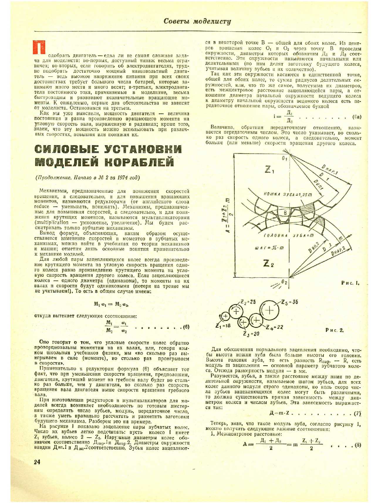 МК 4, 1974, 24 c.