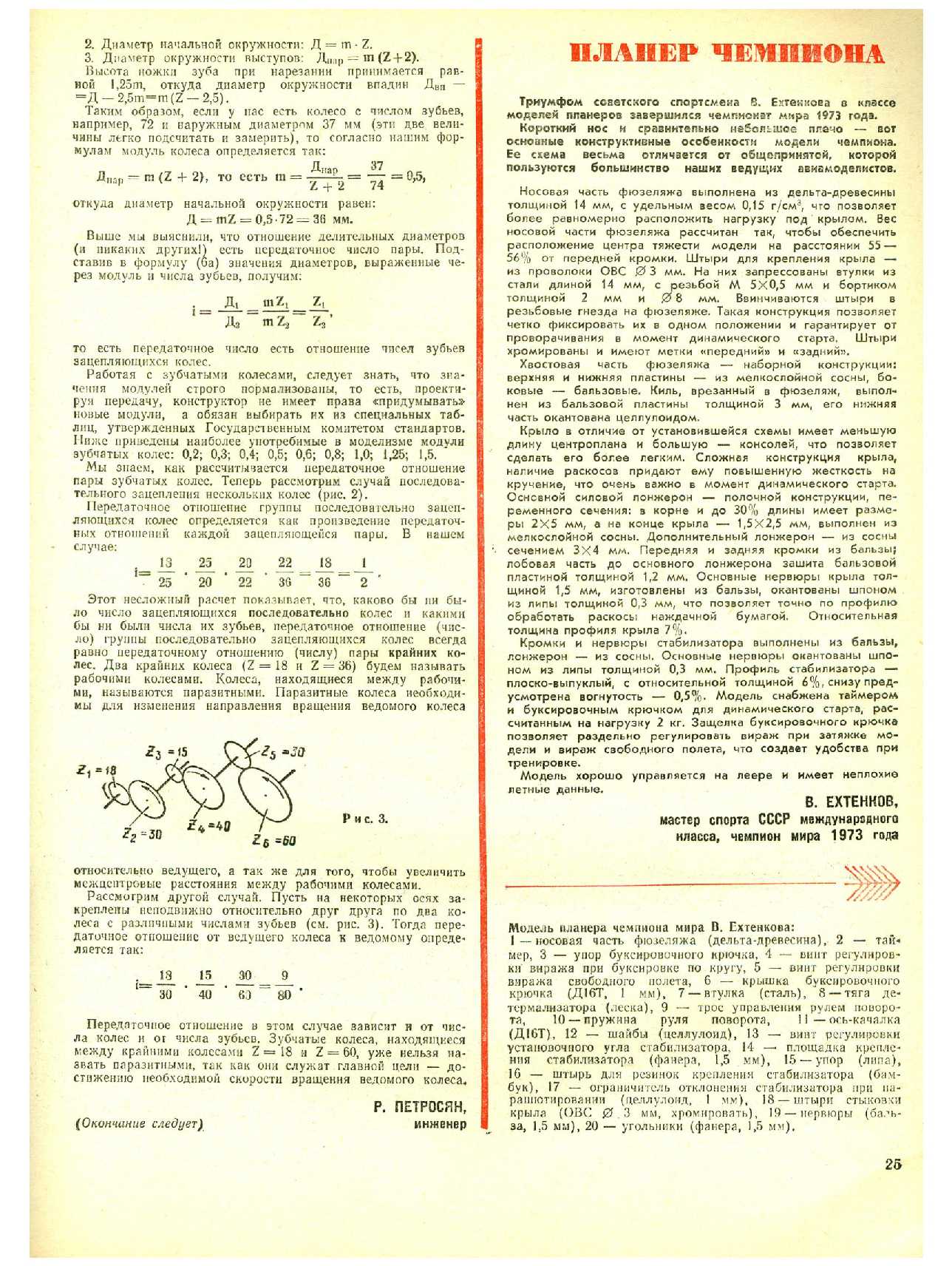 МК 4, 1974, 25 c.